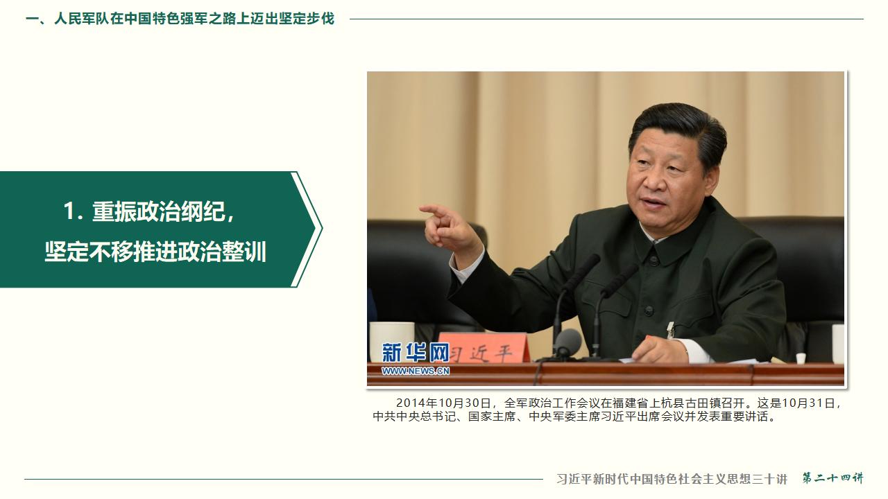 24把人民軍隊(duì)全面建成世界一流軍隊(duì)_07.jpg