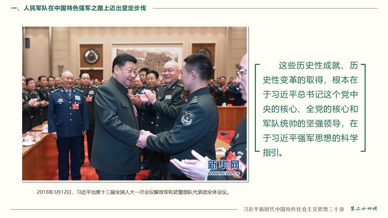 24把人民軍隊(duì)全面建成世界一流軍隊(duì)_22.jpg