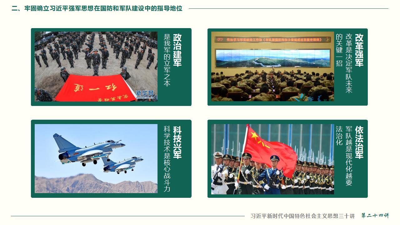 24把人民軍隊(duì)全面建成世界一流軍隊(duì)_38.jpg