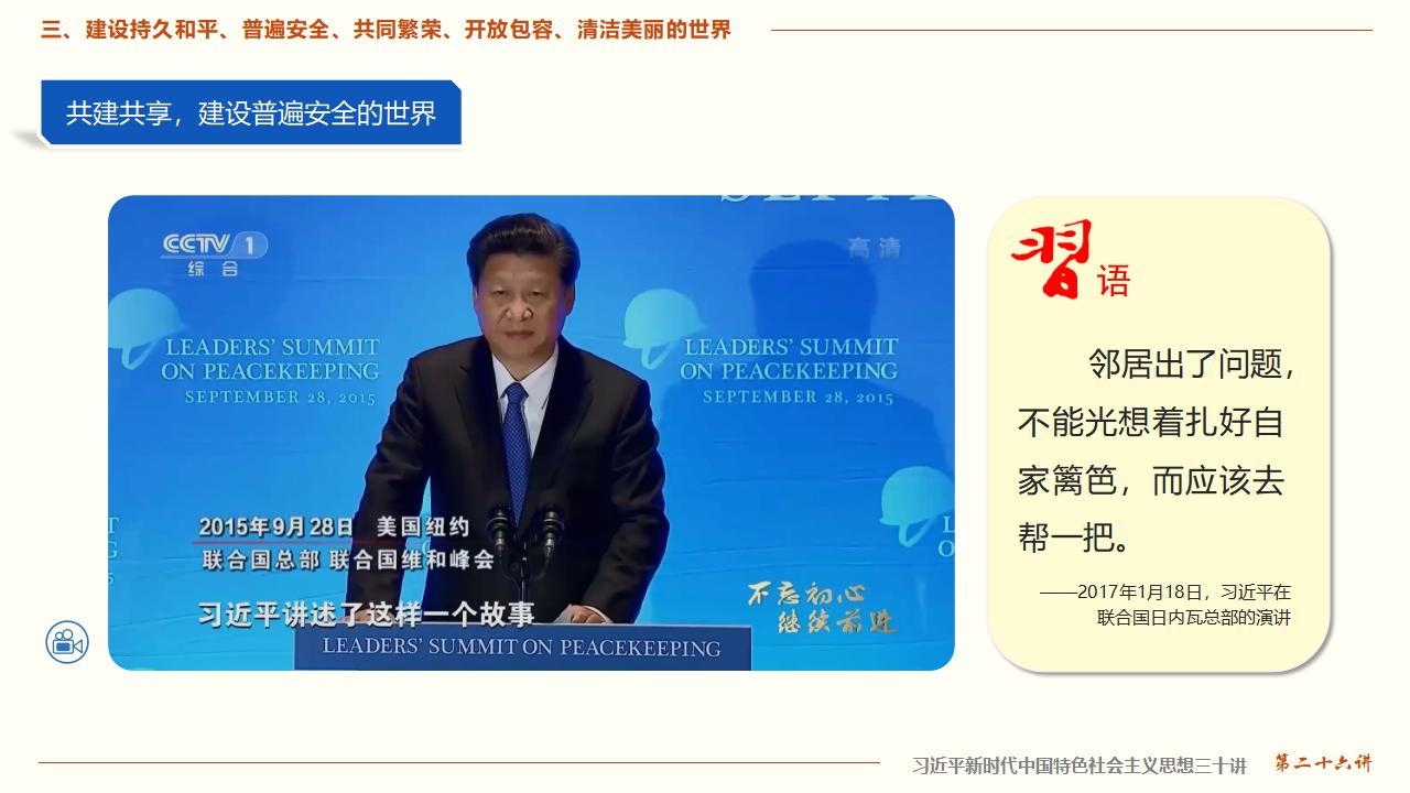 26構(gòu)建人類命運共同體_23.jpg