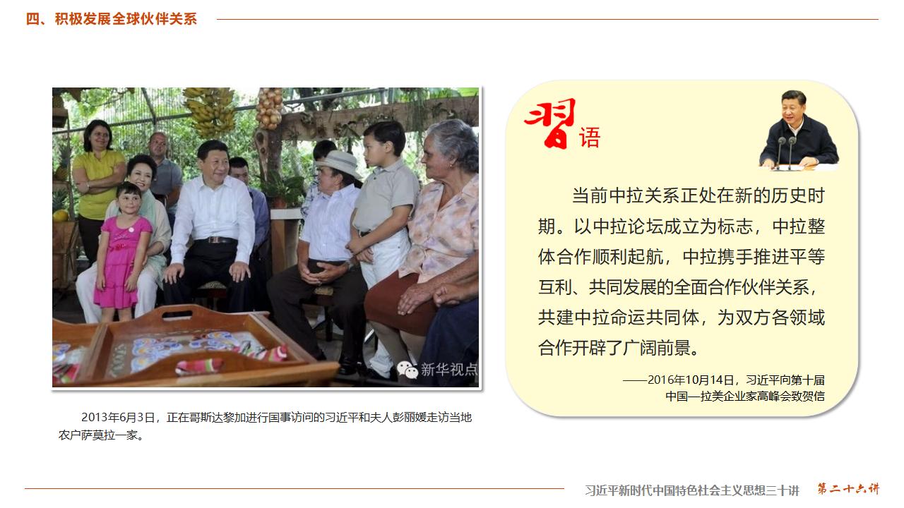 26構(gòu)建人類命運共同體_36.jpg
