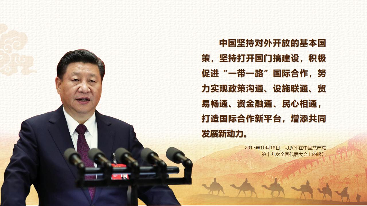 27促進(jìn)“一帶一路”國際合作_03.jpg