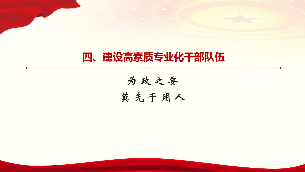 28毫不動(dòng)搖把黨建設(shè)的更加堅(jiān)強(qiáng)有力_26.jpg