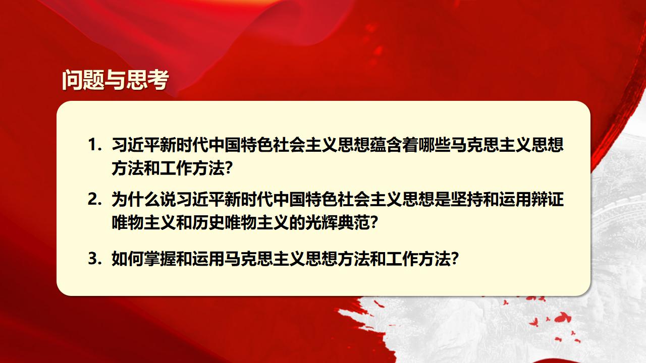 29努力掌握馬克思主義思想方法和工作方法_06.jpg 29努力掌握馬克思主義思想方法和工作方法_06.jpg
