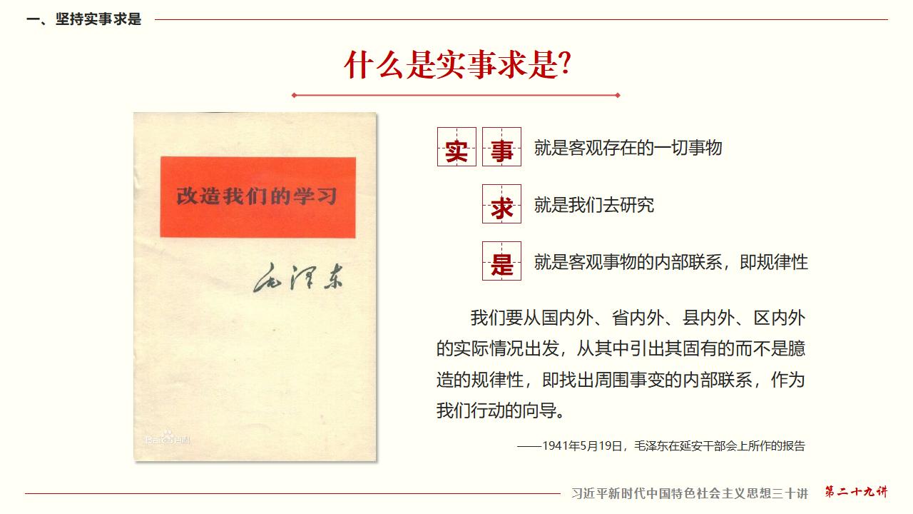 29努力掌握馬克思主義思想方法和工作方法_10.jpg 29努力掌握馬克思主義思想方法和工作方法_10.jpg