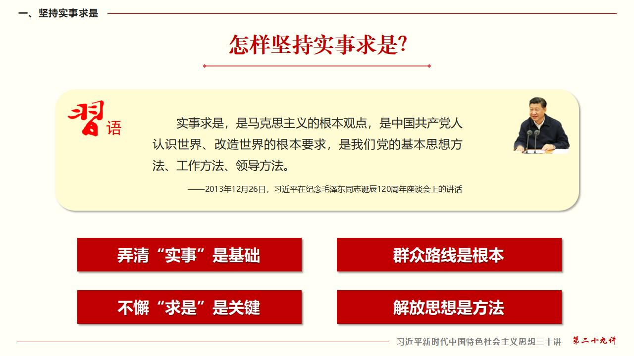 29努力掌握馬克思主義思想方法和工作方法_12.jpg 29努力掌握馬克思主義思想方法和工作方法_12.jpg