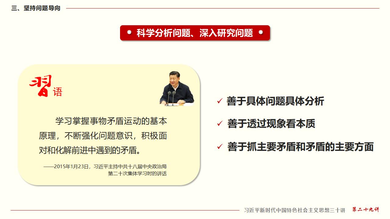 29努力掌握馬克思主義思想方法和工作方法_25.jpg 29努力掌握馬克思主義思想方法和工作方法_25.jpg