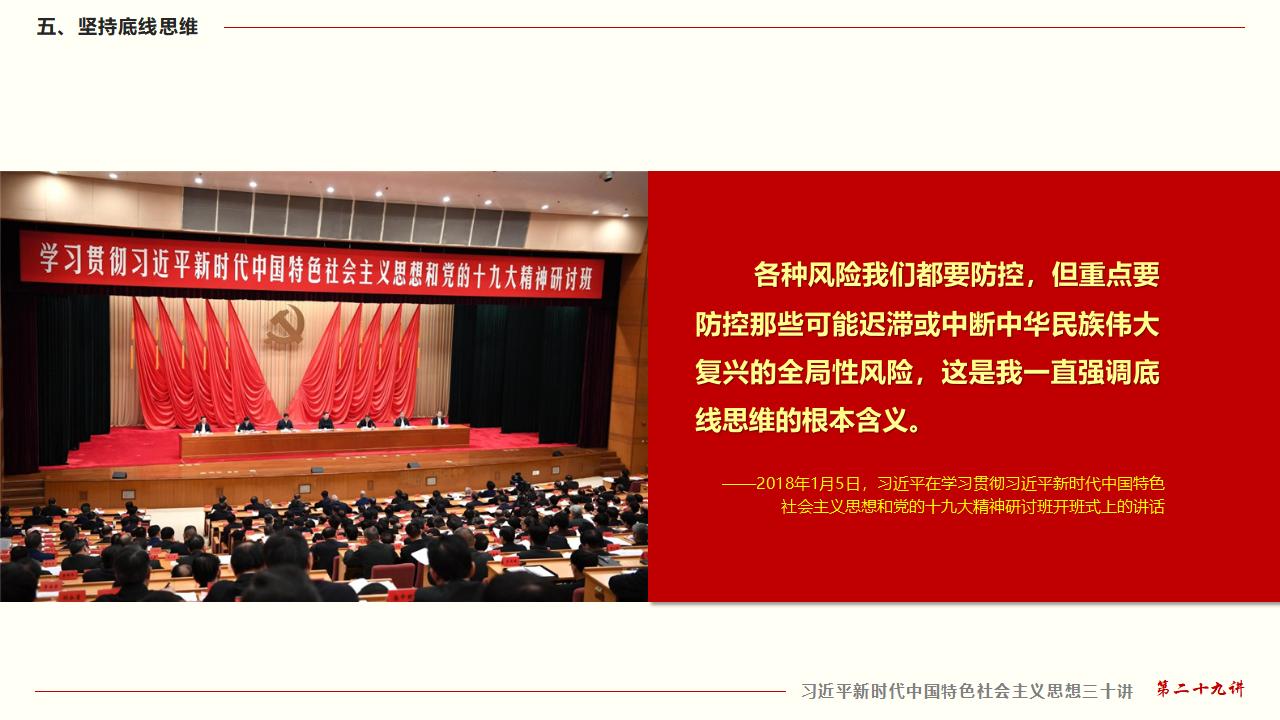 29努力掌握馬克思主義思想方法和工作方法_36.jpg 29努力掌握馬克思主義思想方法和工作方法_36.jpg