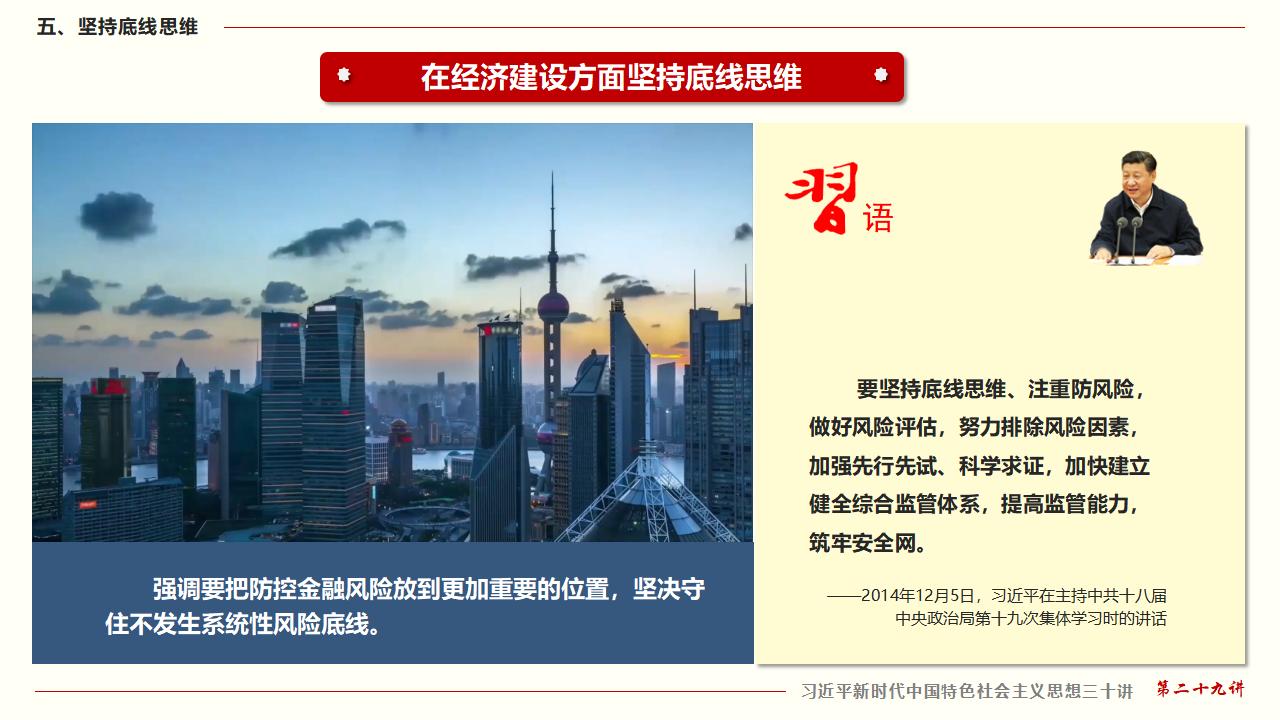 29努力掌握馬克思主義思想方法和工作方法_39.jpg 29努力掌握馬克思主義思想方法和工作方法_39.jpg