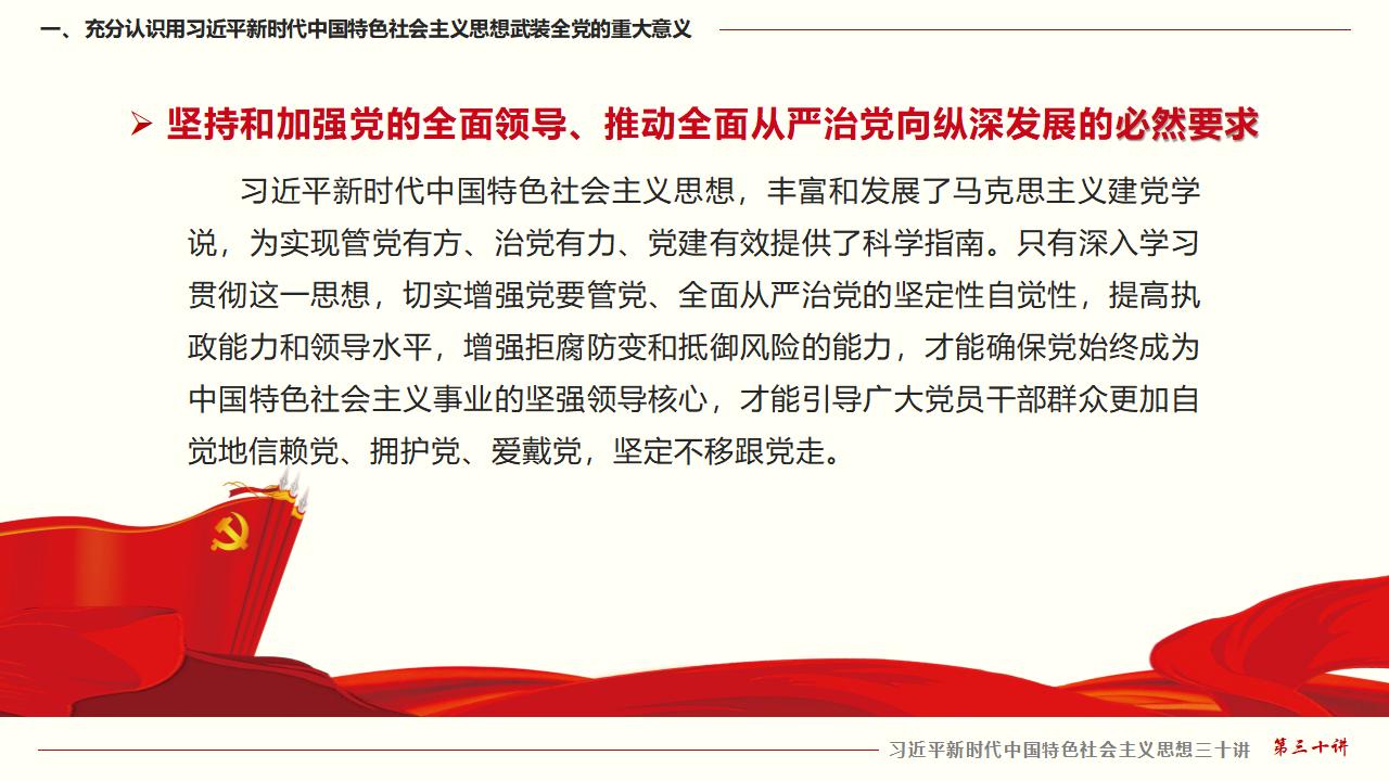 30堅持用習(xí)近平新時代中國特色社會主義思想武裝全黨_17.jpg 30堅持用習(xí)近平新時代中國特色社會主義思想武裝全黨_17.jpg