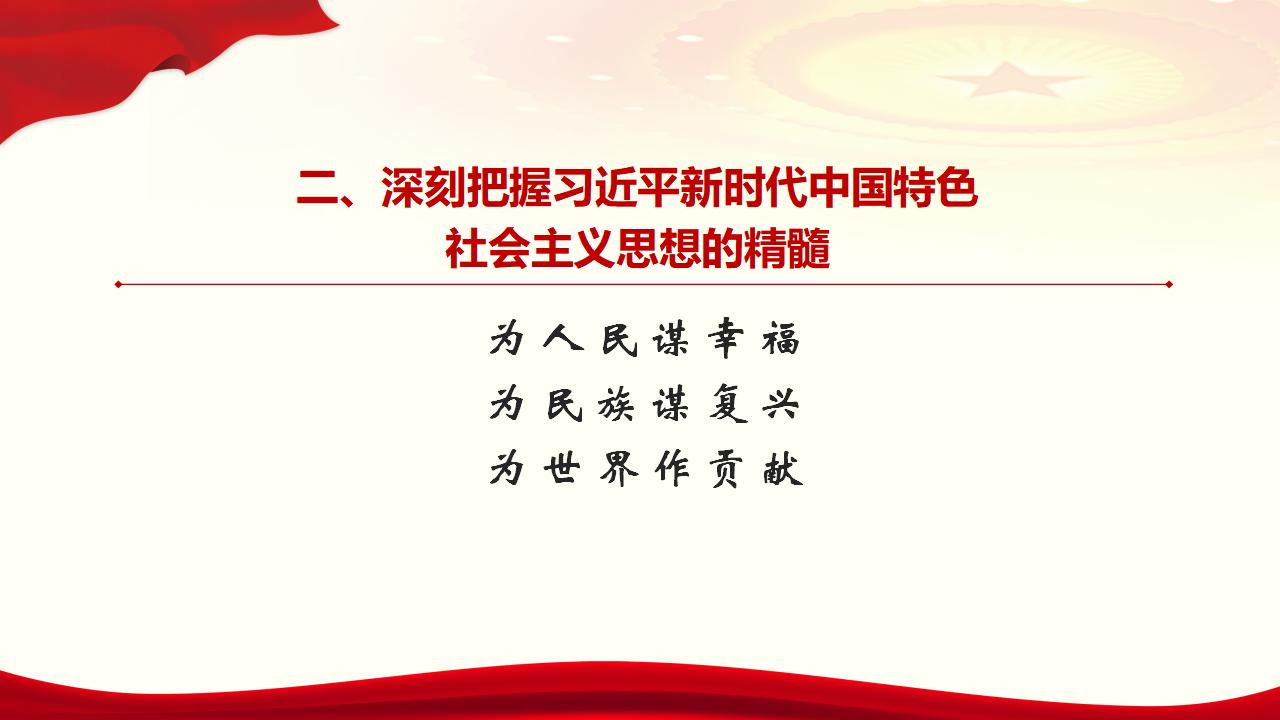 30堅持用習(xí)近平新時代中國特色社會主義思想武裝全黨_19.jpg 30堅持用習(xí)近平新時代中國特色社會主義思想武裝全黨_19.jpg