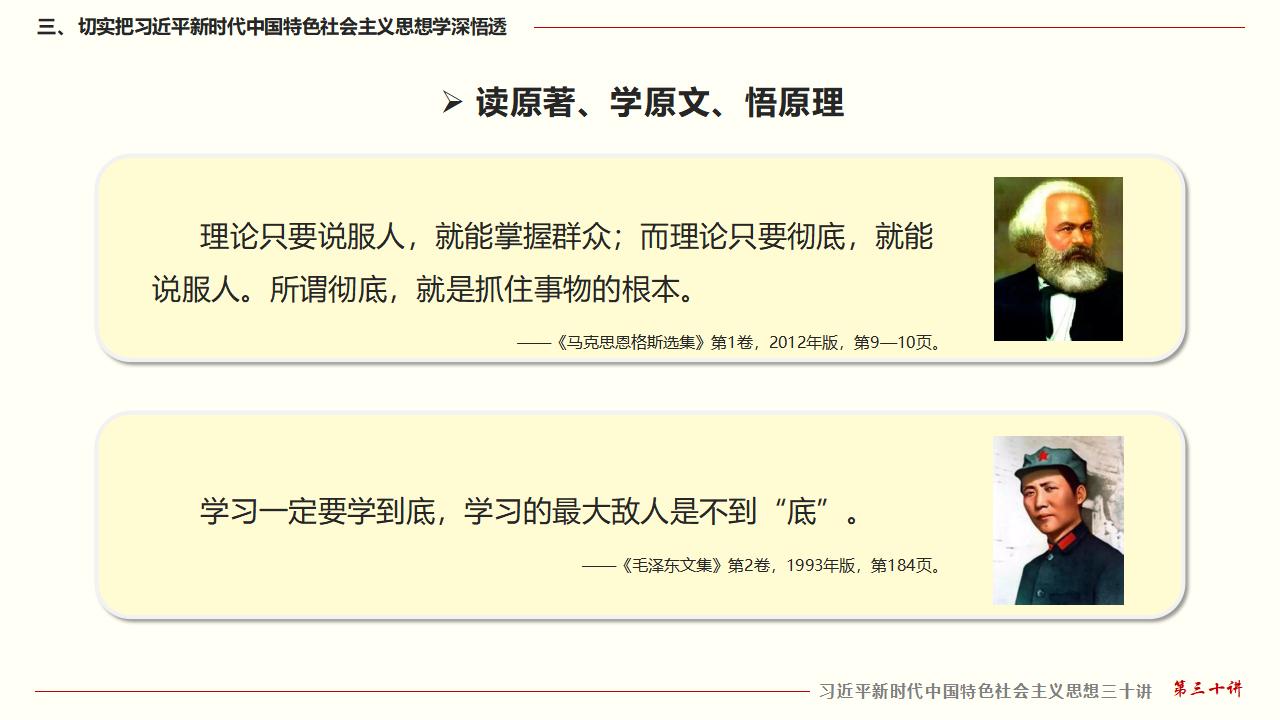 30堅持用習(xí)近平新時代中國特色社會主義思想武裝全黨_25.jpg 30堅持用習(xí)近平新時代中國特色社會主義思想武裝全黨_25.jpg