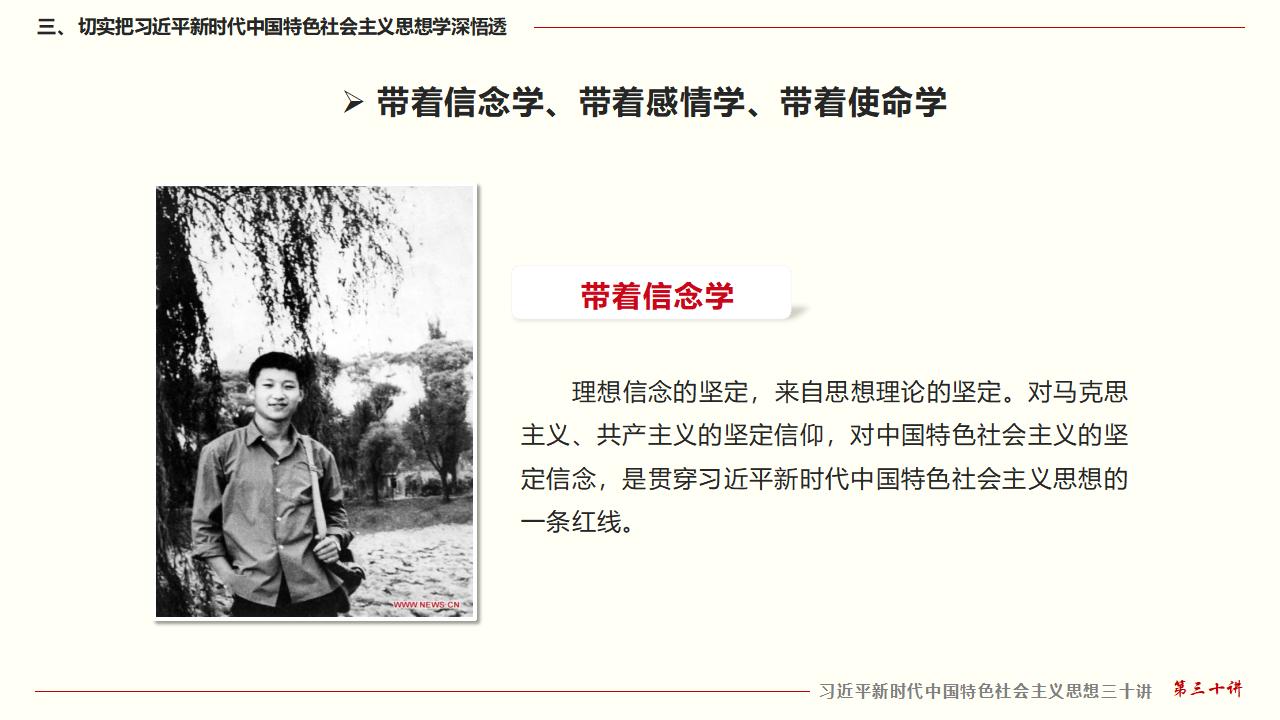 30堅持用習(xí)近平新時代中國特色社會主義思想武裝全黨_29.jpg 30堅持用習(xí)近平新時代中國特色社會主義思想武裝全黨_29.jpg