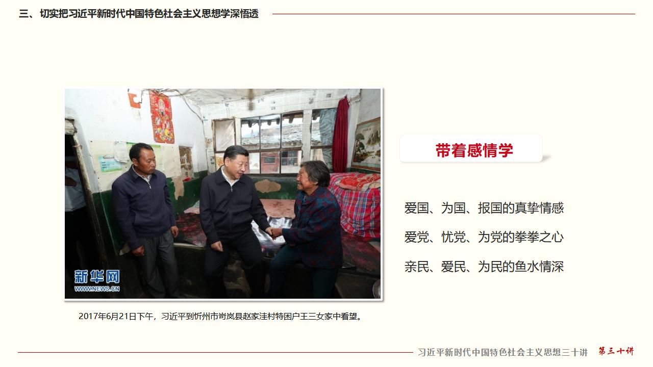 30堅持用習(xí)近平新時代中國特色社會主義思想武裝全黨_30.jpg 30堅持用習(xí)近平新時代中國特色社會主義思想武裝全黨_30.jpg