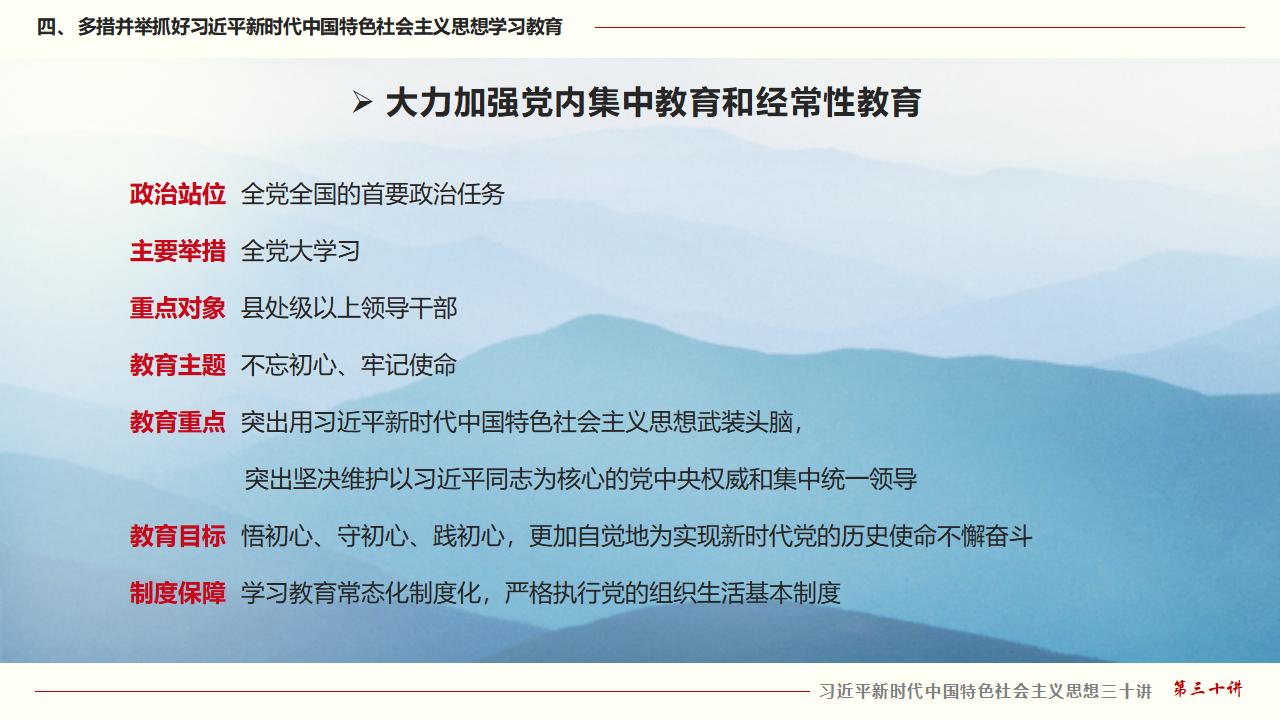 30堅持用習(xí)近平新時代中國特色社會主義思想武裝全黨_33.jpg 30堅持用習(xí)近平新時代中國特色社會主義思想武裝全黨_33.jpg